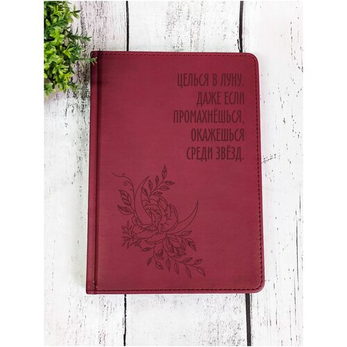 Ежедневник подарочный с гравировкой DecorSo, недатированный / Блокнот А5 / Подарок на день рождения, 8 Марта, Новый год