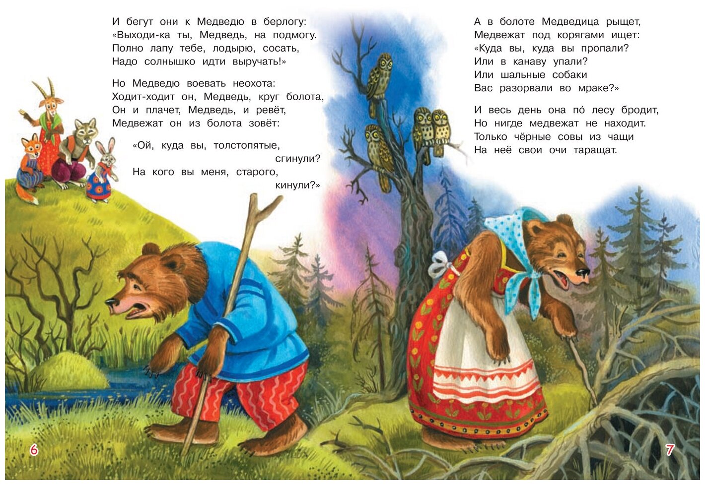 МЛК Краденое солнце. Сказка в стихах - фото №3