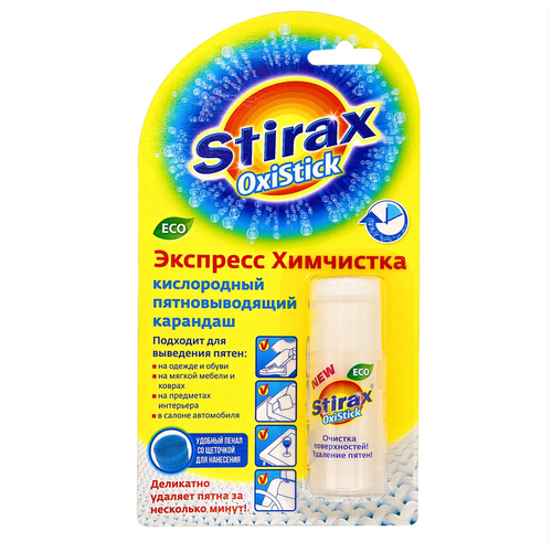 Карандаш STIRAX пятновыводитель отбеливатель