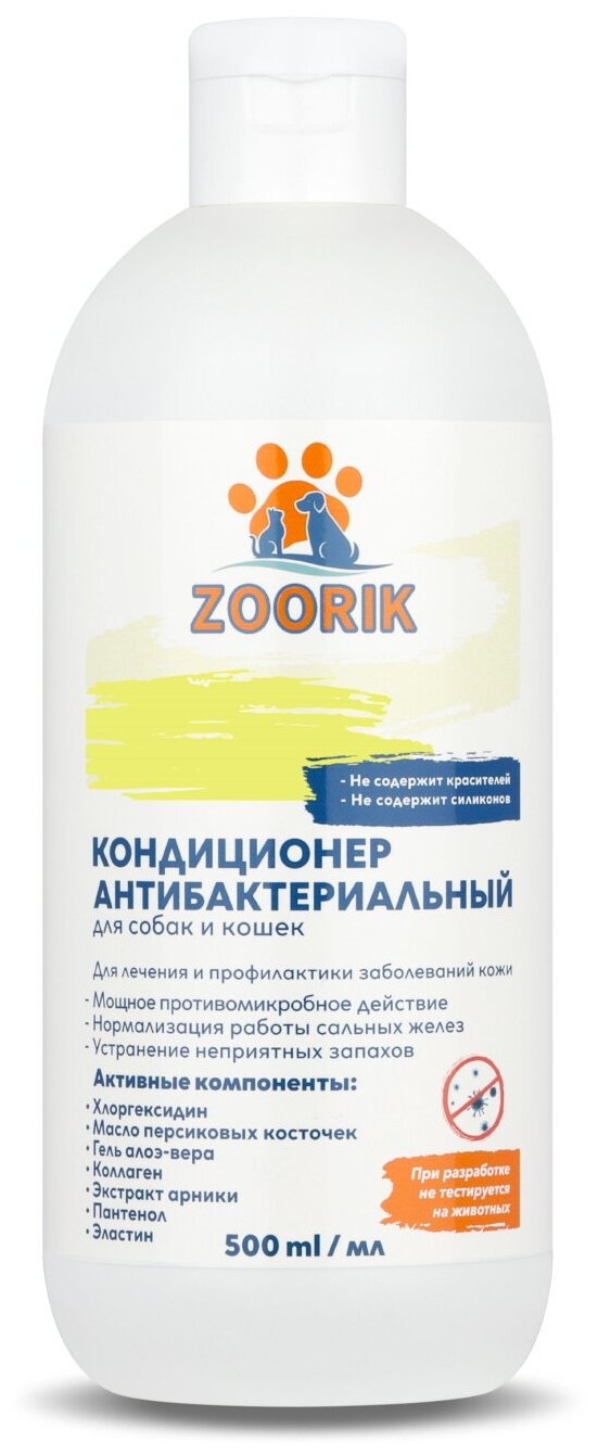 Кондиционер для собак и кошек / ZOORIK / Зурик / антибактериальный с хлоргексидином