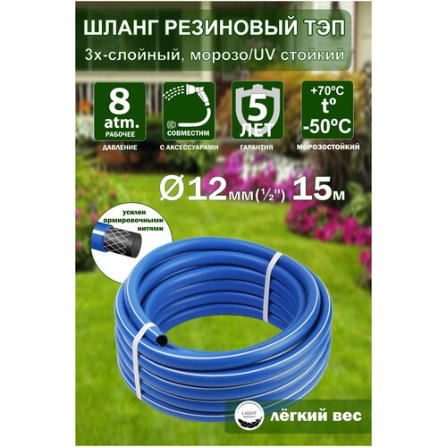 Шланг поливочный армированный Стандарт Проф , цвет синий, диаметр 12 мм, 15 п. м.