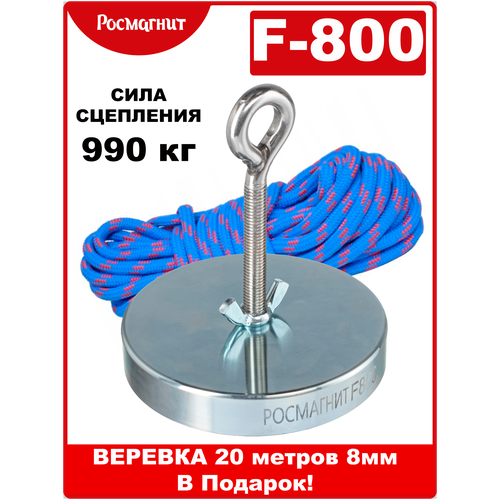 Поисковый магнит односторонний Росмагнит F800, сила сц. 990 кг (+ веревка 20м) поисковый магнит односторонний rm moskva f400 сила сц 590 кг 20 метров 8мм веревка