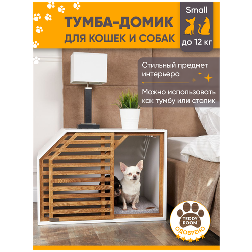 Домик для собак и кошек, домик для мелких и средних пород собак, вольер TeddyRoom Safe Home Wood White Small