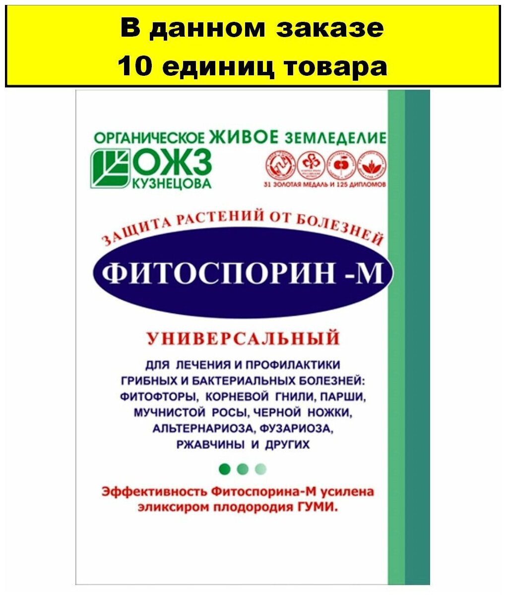 Фитоспорин- М 10г универсал. порошок 10/100/18000 БШ 10 шт - фотография № 3