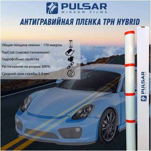 Антигравийная пленка PULSAR PPF TPH HYBRID (1.524Х1.0м)