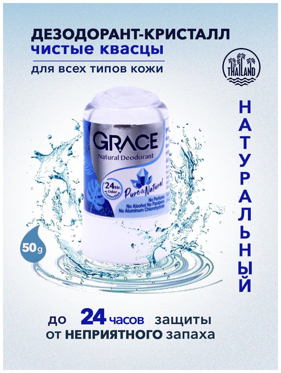 GRACE Дезодорант-кристалл натуральный, 50 г.
