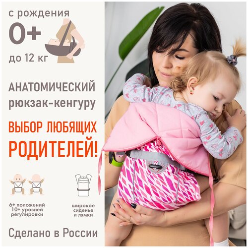 Рюкзак-кенгуру BabyActive Choice витраж/розовый