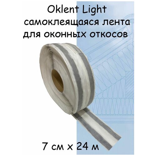 Гидроизоляционная самоклеящаяся лента для оконных откосов OKlent Light (0.07мХ24м) Оклент Лайт