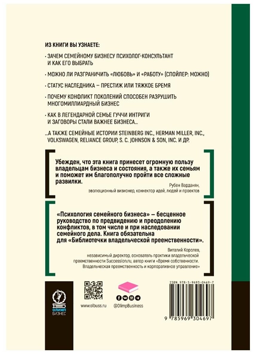 Психология семейного бизнеса. От диагностики к решению проблем - фото №11