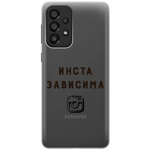 Силиконовый чехол с принтом Instaholic для Samsung Galaxy A33 5G / Самсунг А33 5Г силиконовый чехол на samsung galaxy a33 5g самсунг а33 5г silky touch premium с принтом witch on a broomstick красный