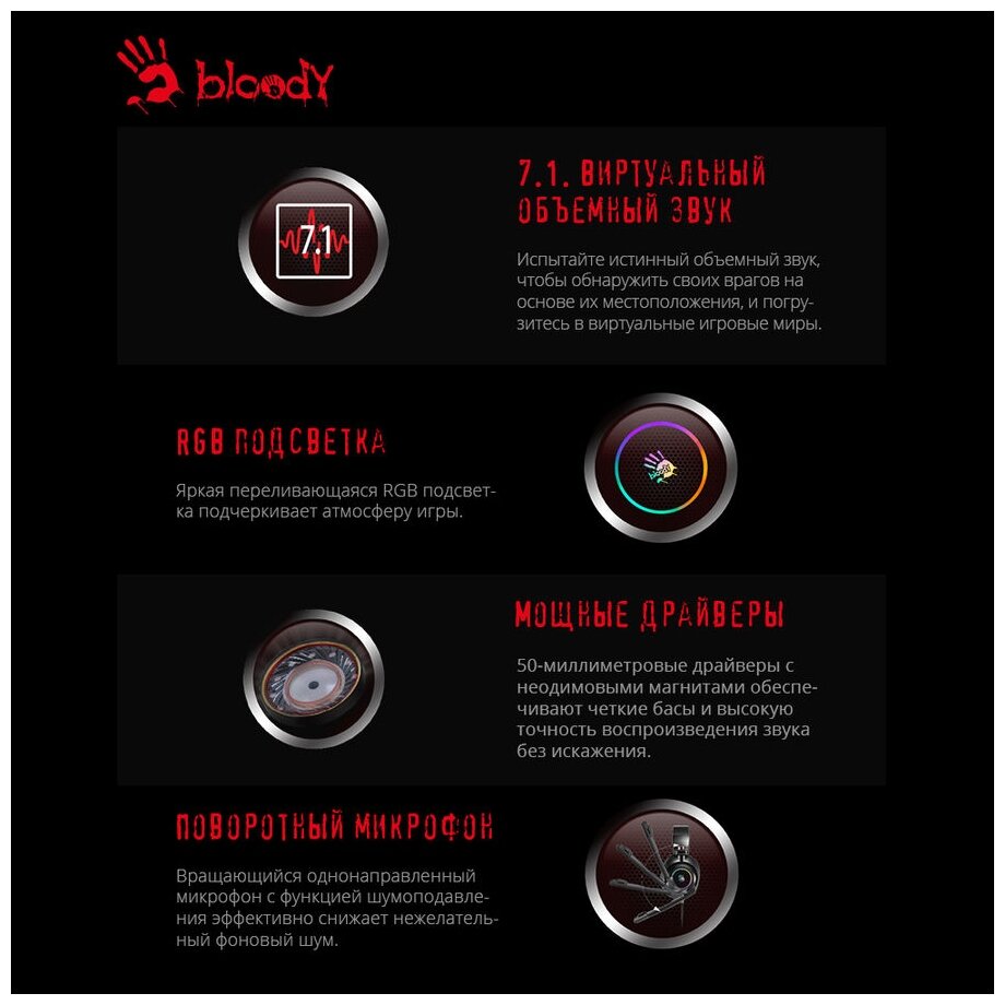 Гарнитура игровая A4Tech Bloody G580, черный (g580 usb /black)