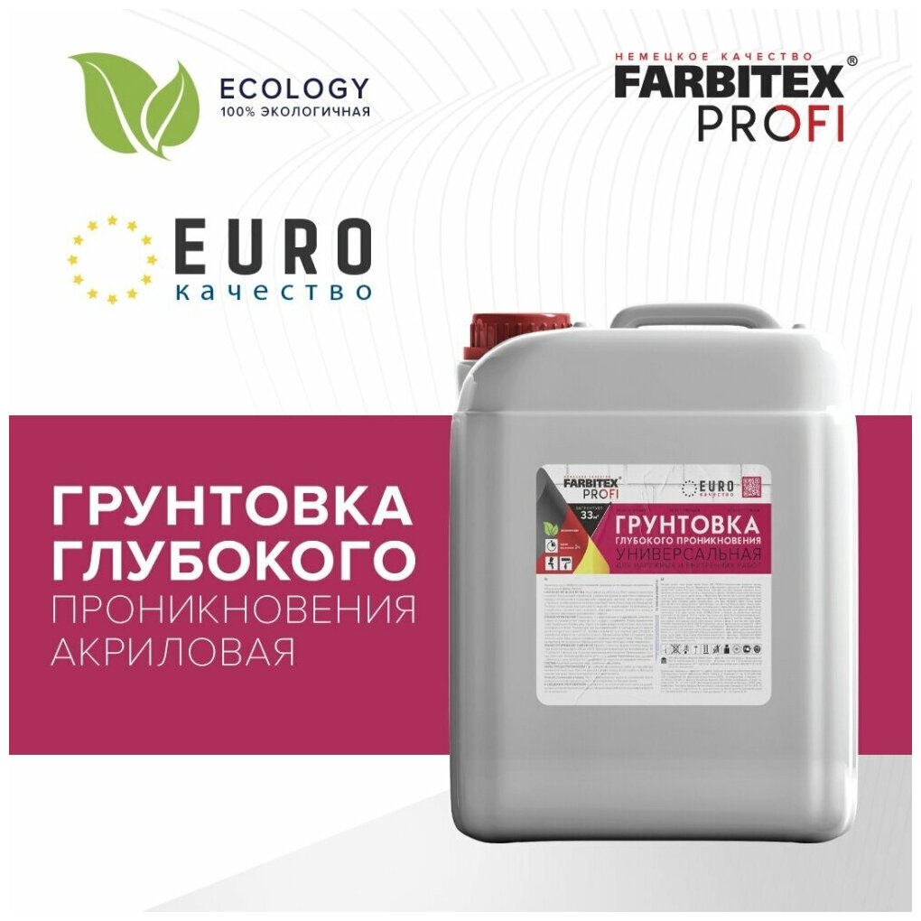 Грунтовка глубокого проникновения акриловая FARBITEX профи 1 кг