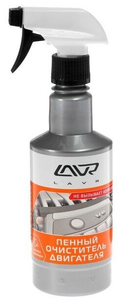 LAVR Очиститель двигателя LAVR пенный Foam 480 мл триггер Ln1508