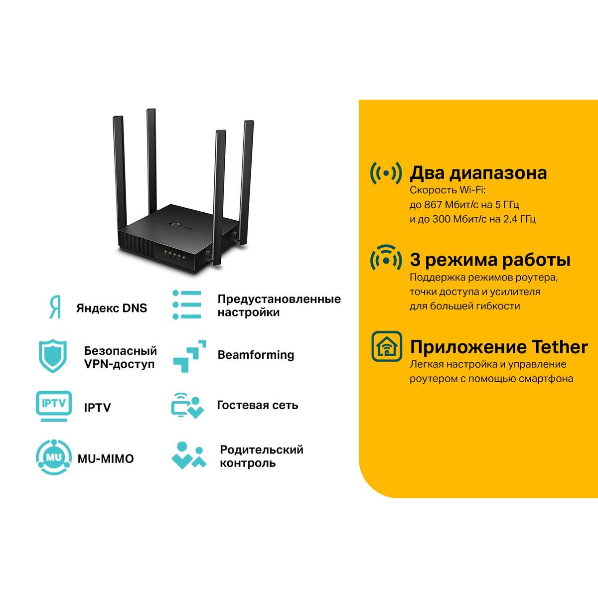 TP-LINK Archer C54 Wireless Router (4UTP 100Mbps, 1WAN, 802.11a/b/g/n/ac, 867Mbps)