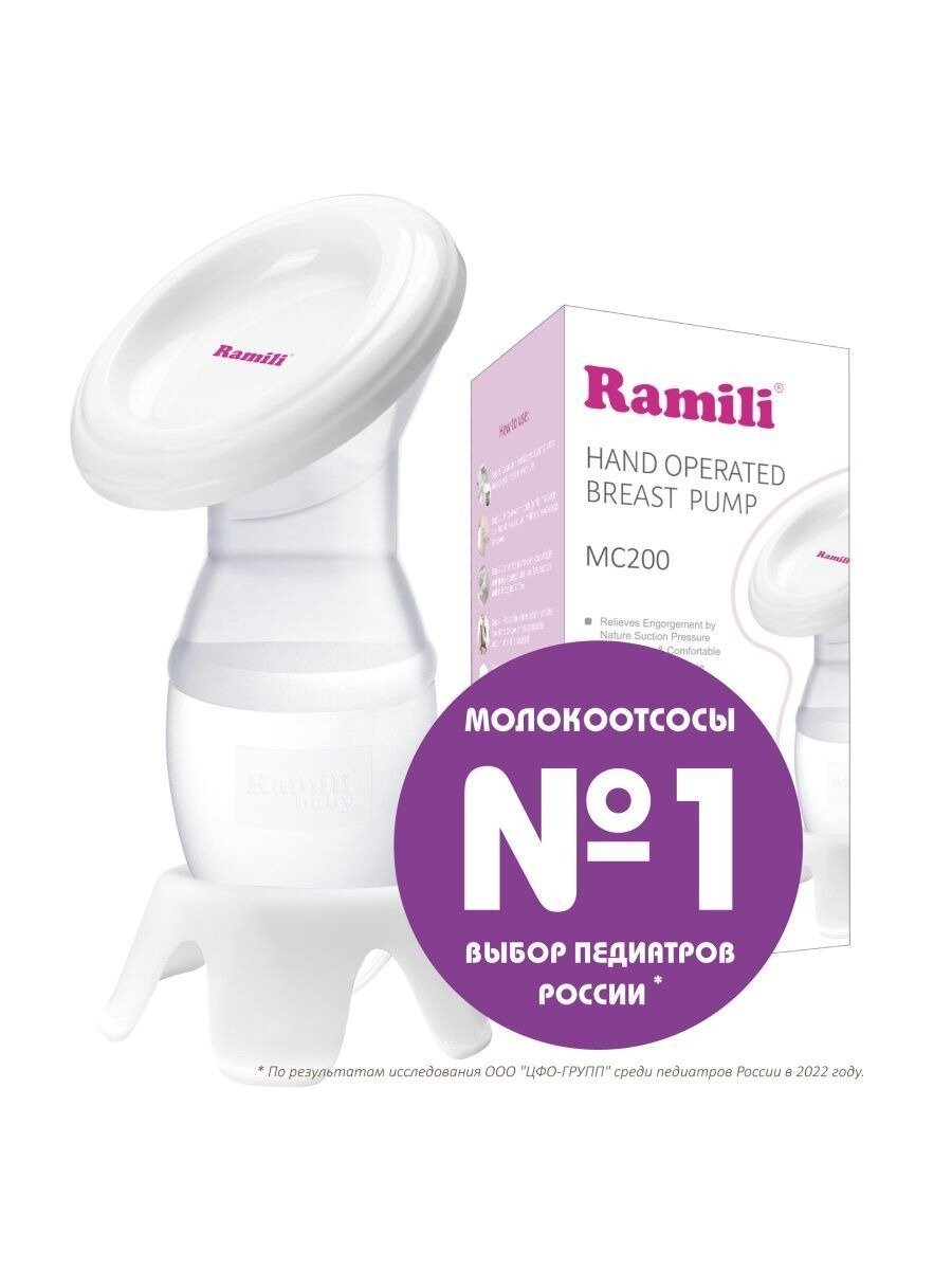 Молокоотсосы Ручной молокоотсос Ramili MC200