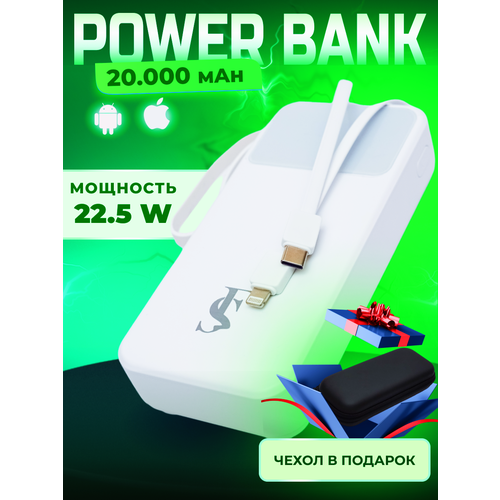 Повербанк 20000 мач power bank внешний аккумулятор в комплекте с чехлом 190000₽