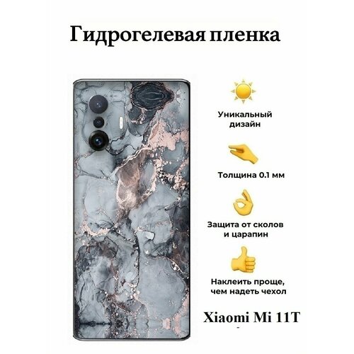 Гидрогелевая пленка на Xiaomi Mi 11T на заднюю панель