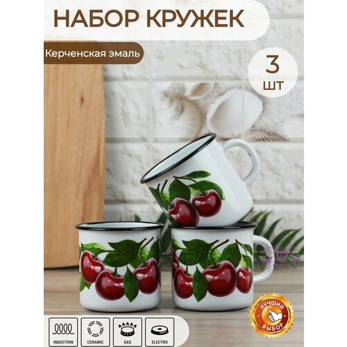 Набор эмалированных кружек 0,4 
