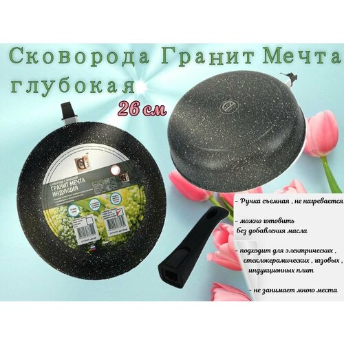 Глубокая сковорода для индукции , газовой, стеклокермичсекой и электрической плиты 26 см
