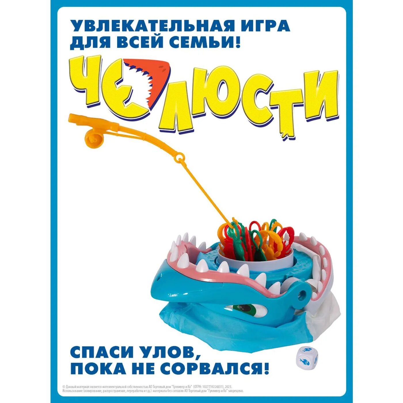 Настольная игра ЧЕЛЮСТИ Настольные игры - фото №17