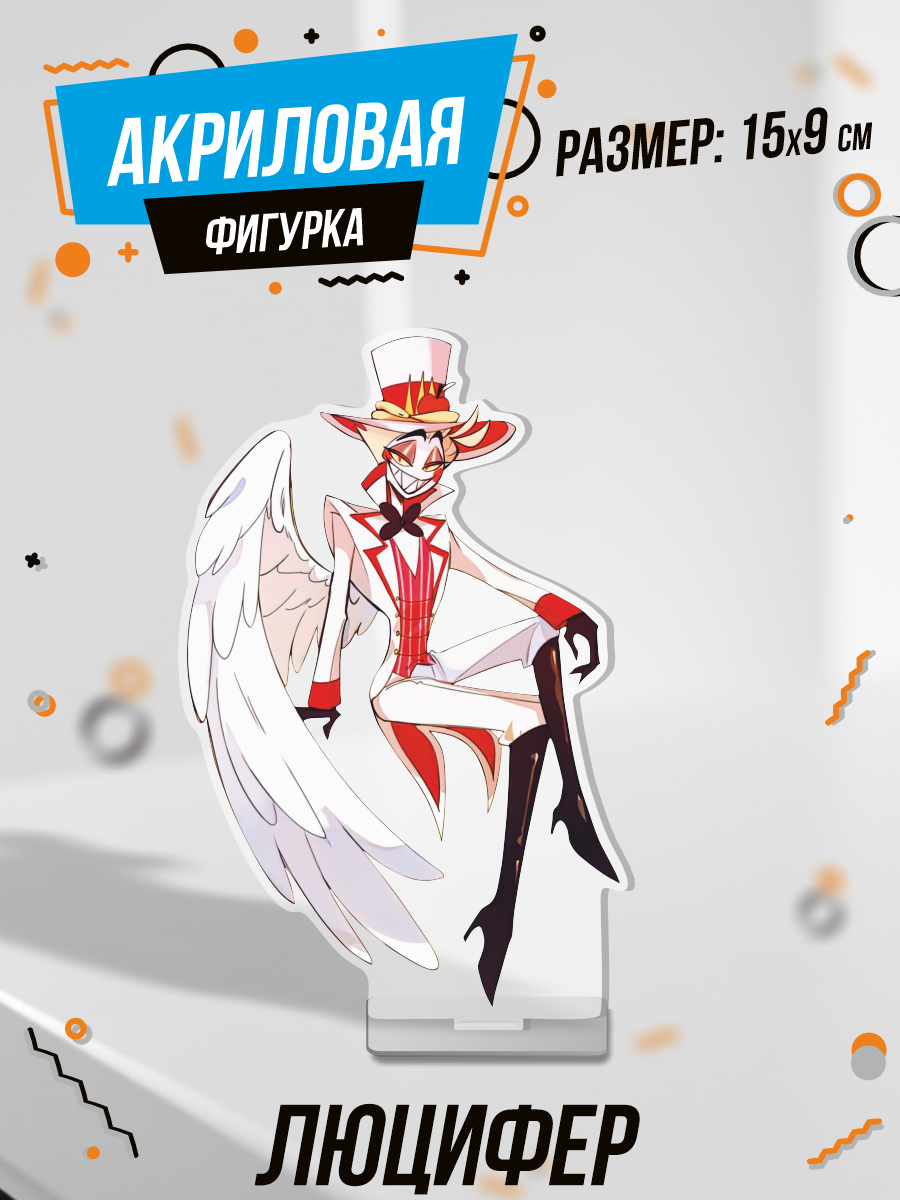 Фигурка акриловая отель Хазбин Hazbin Hotel Люцифер