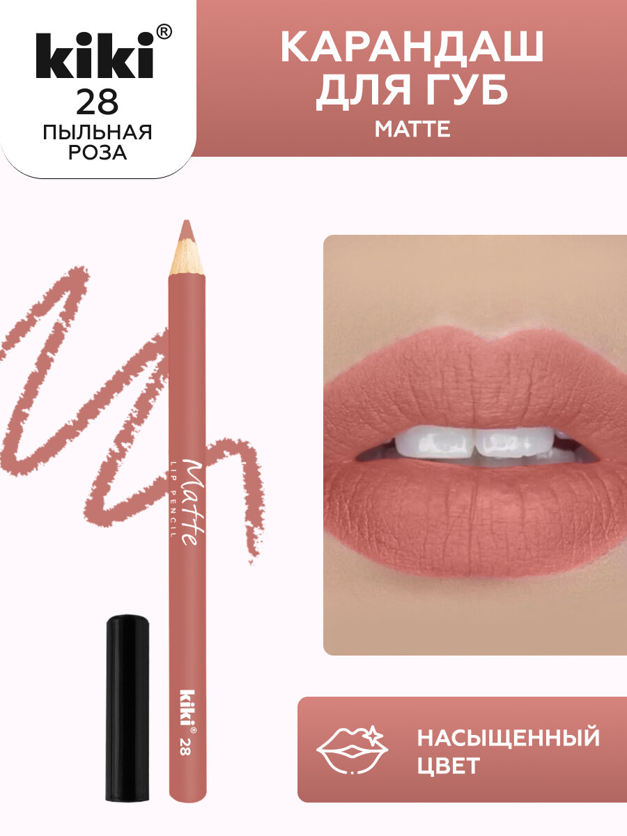 Kiki Карандаш для губ Matte 28 Пыльная роза