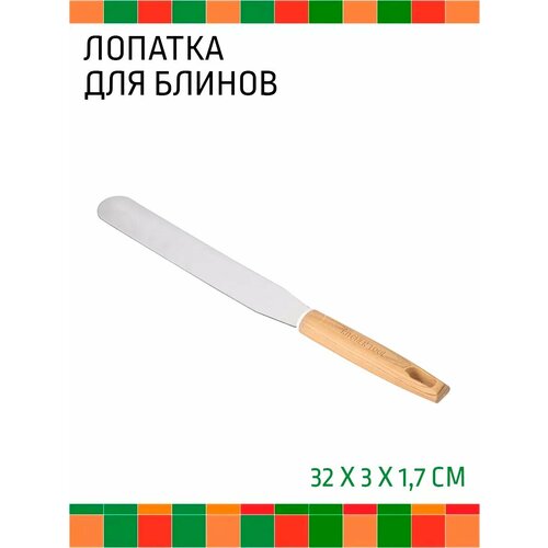Лопатка кулинарная для блинов 32 см нержавеющая сталь 357₽