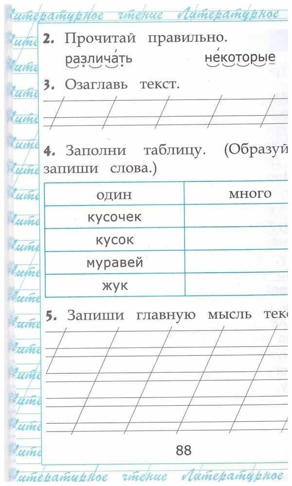 Крылова: УМК. Чтение. Работа с текстом. 1 класс. ФГОС. 2022 — фото 1