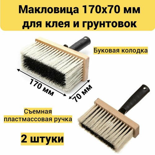фото Кисть малярная макловица 170 мм для клея и грунтовок, 2 штуки лазурный берег