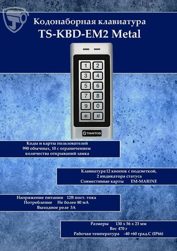 Изображение товара Кодонаборная клавиатура Tantos TS-KBD-EM2 Metal