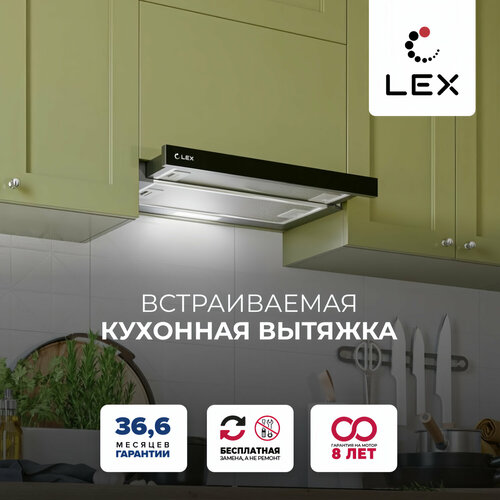 Вытяжка кухонная встраиваемая LEX HOGAN 500 BLACK 50 см мотор усиленной мощности тихий режим работы отделка -окрашенная сталь клавишное управление 2 скорости 5890₽