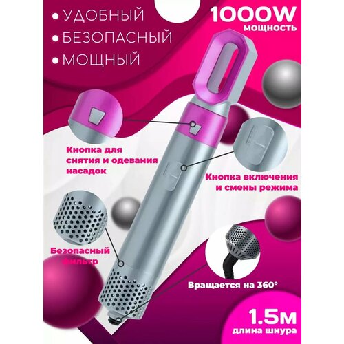 Фен-стайлер 5в1 6799₽