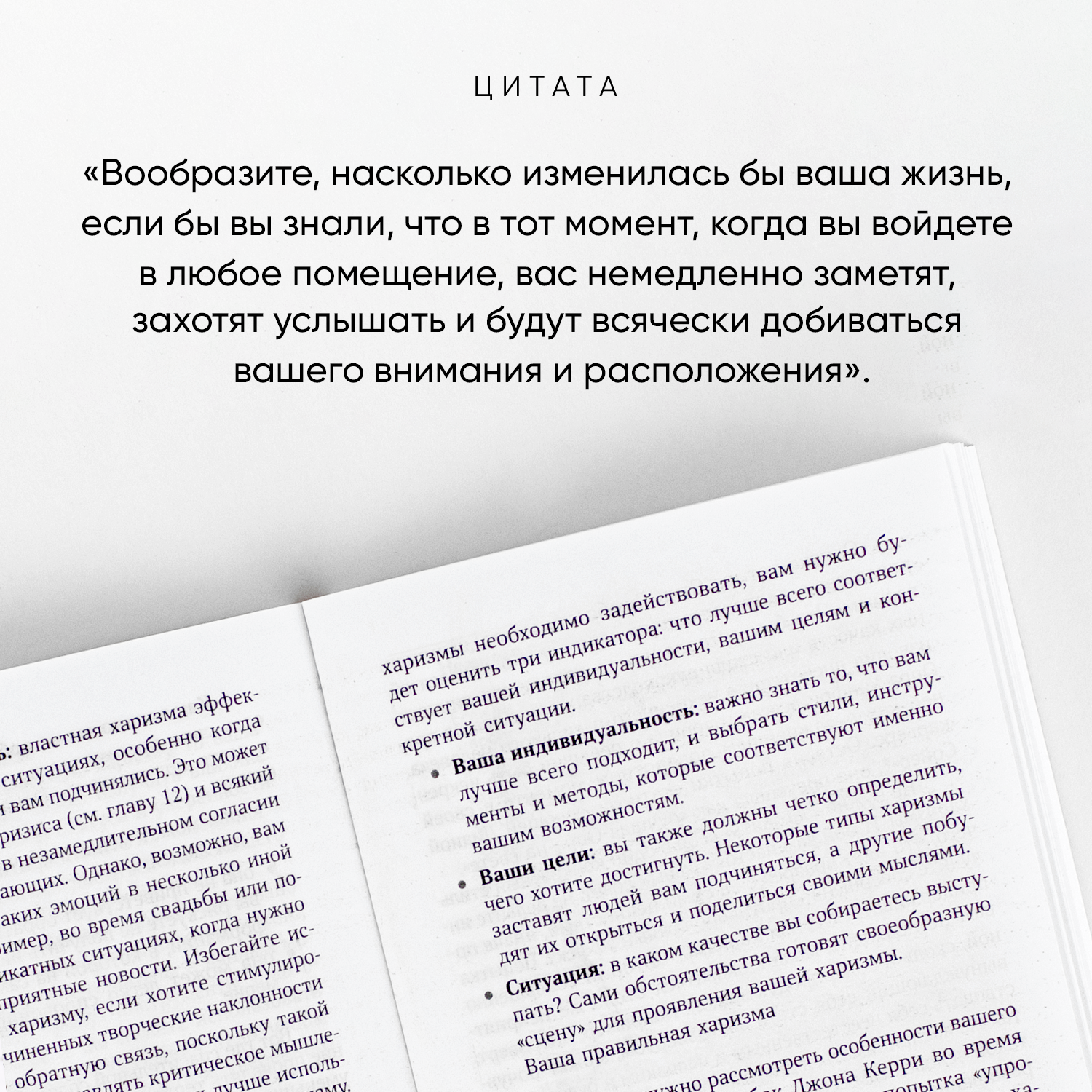 Книга "Харизма. Как влиять, убеждать и вдохновлять" / Личная эффективность | Фокс Кабейн Оливия — фото 1