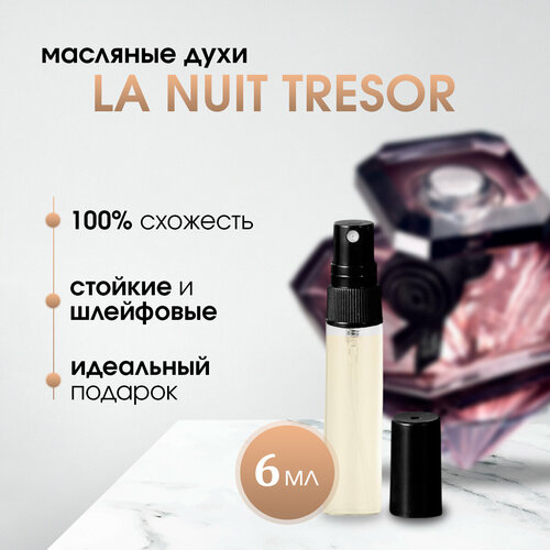 Масляные женские духи по мотивам Lancomе- La Nuit Tresor