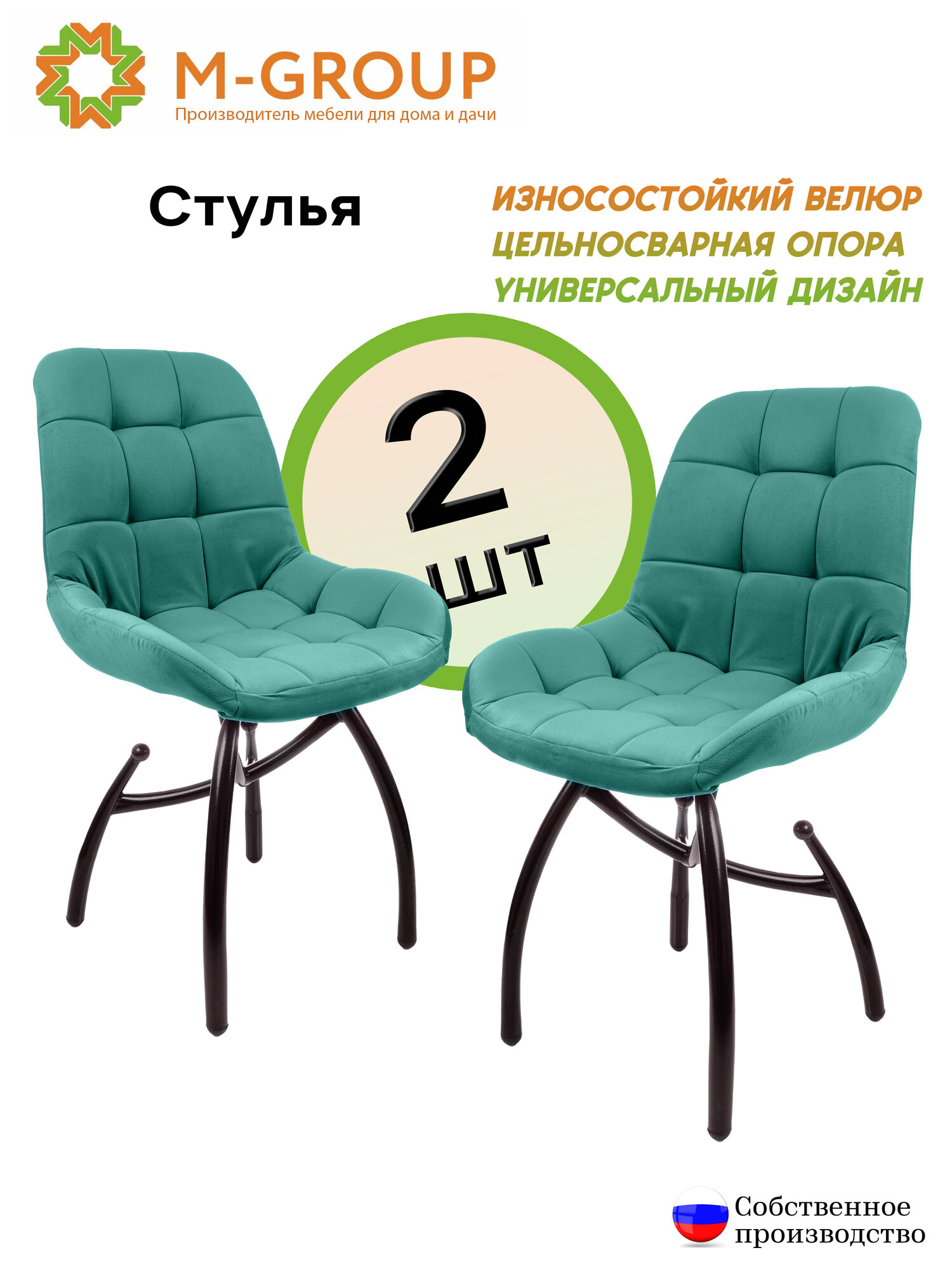 Комплект стульев лира шарики, изумрудный, чёрные ножки