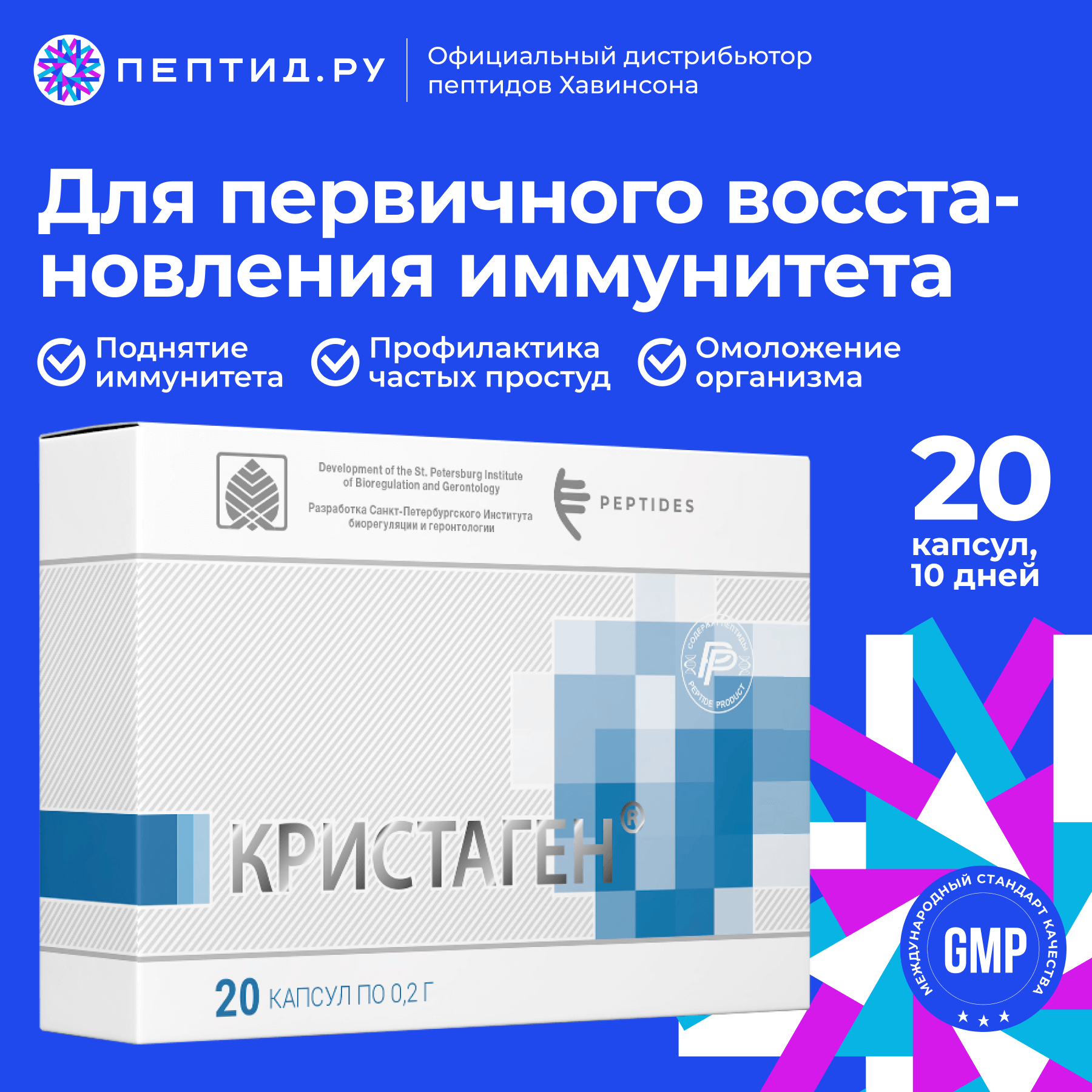 Кристаген N20  для иммунитета синтезированные пептиды Хавинсона цитогены  20 капсул 10 дней