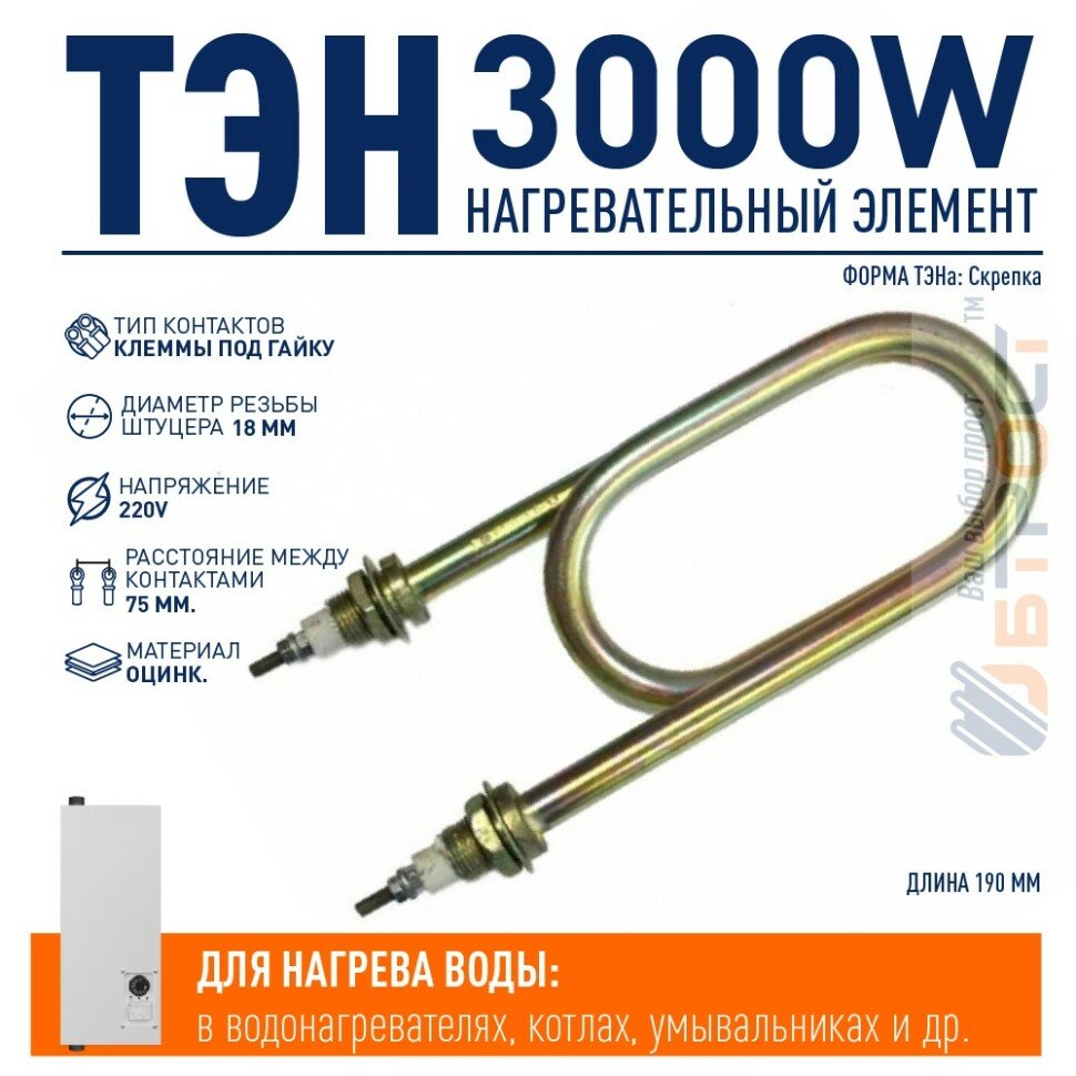 ТЭН для нагрева воды 3кВт L190мм 42A13/30 P 220 Ф7 оцинкованный 04.300