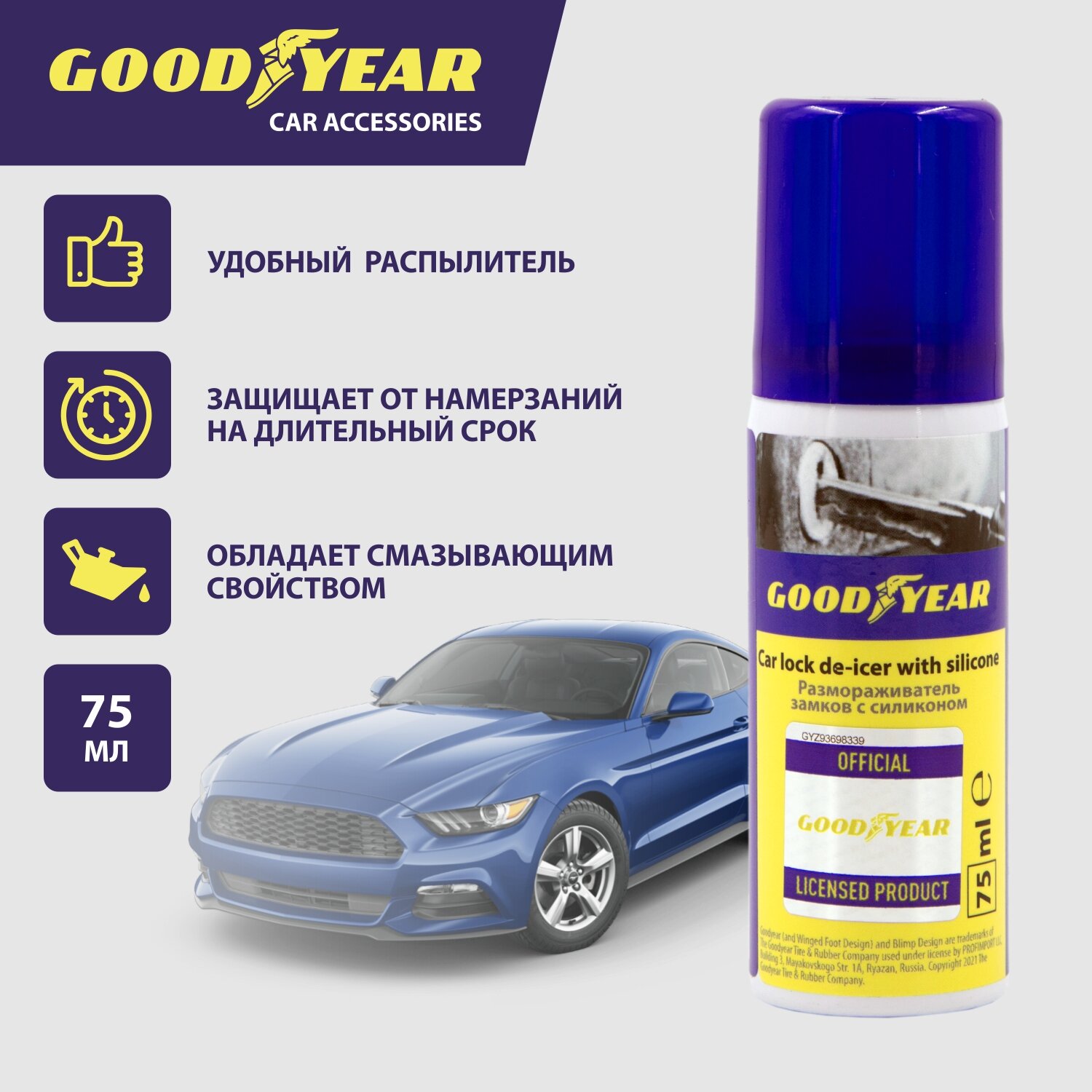 Размораживатель замков с силиконом Goodyear аэрозоль 75 мл