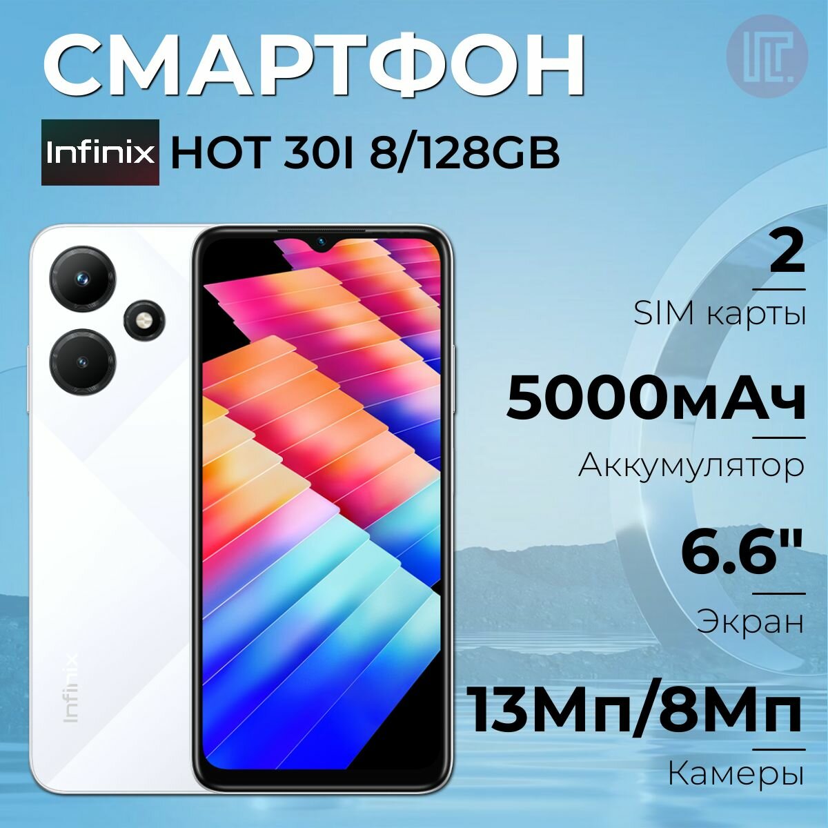 Смартфон Infinix Hot 30i 8/128gb Diamond White