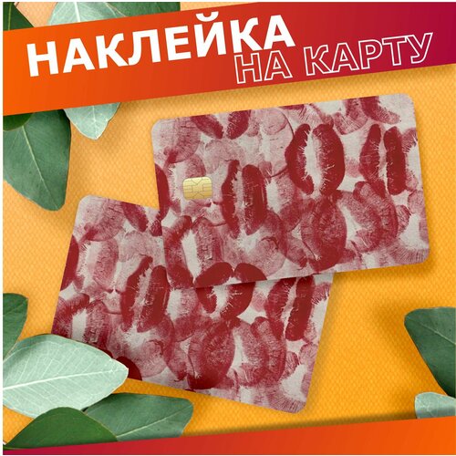 Наклейка на карту банковскую Поцелуи Любовь 342₽