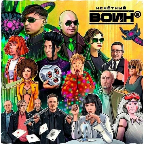 Виниловые пластинки Би-2 Би-2 Нечётный Воин 5 (2LP)