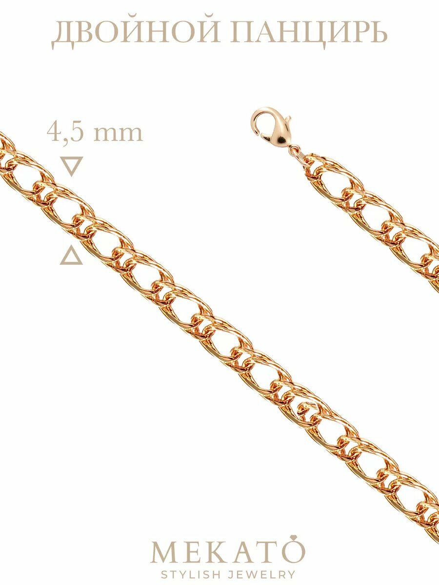 Цепь МЕКАТО, длина 60 см, розовое золото — фото 1