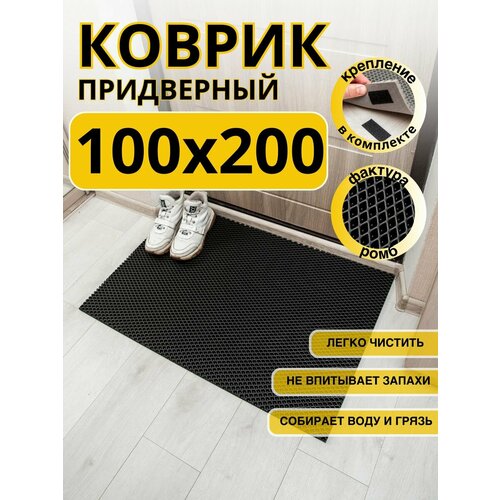 фото Коврик придверный в прихожую эва 100х200 evkka