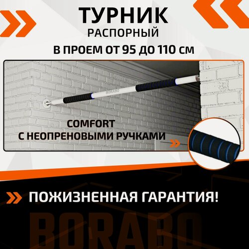 Изображение товара Турник распорный в проем COMFORT - неопреновое покрытие 95-110 см