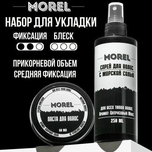 фото Morel набор для укладки волос, матовая паста и солевой спрей