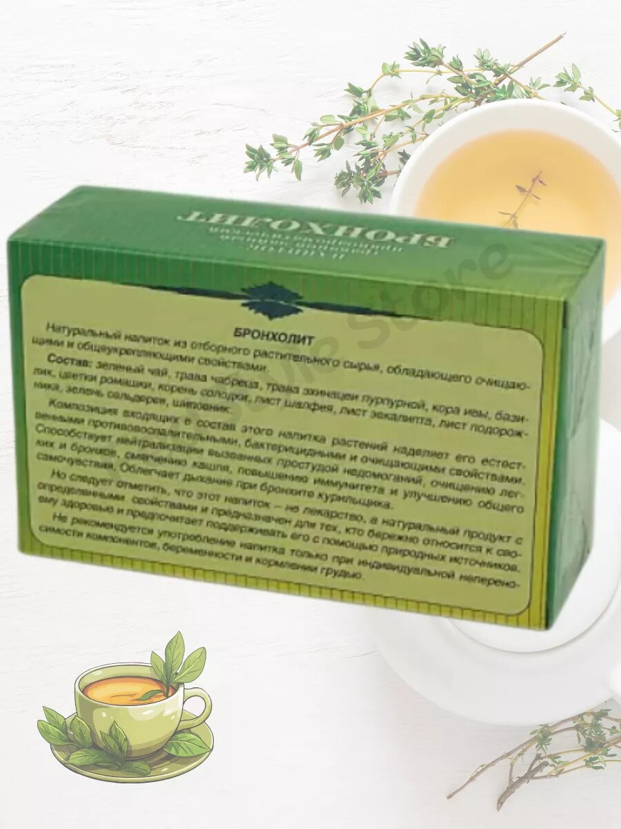 Картинки Напиток травяной "Бронхолит"