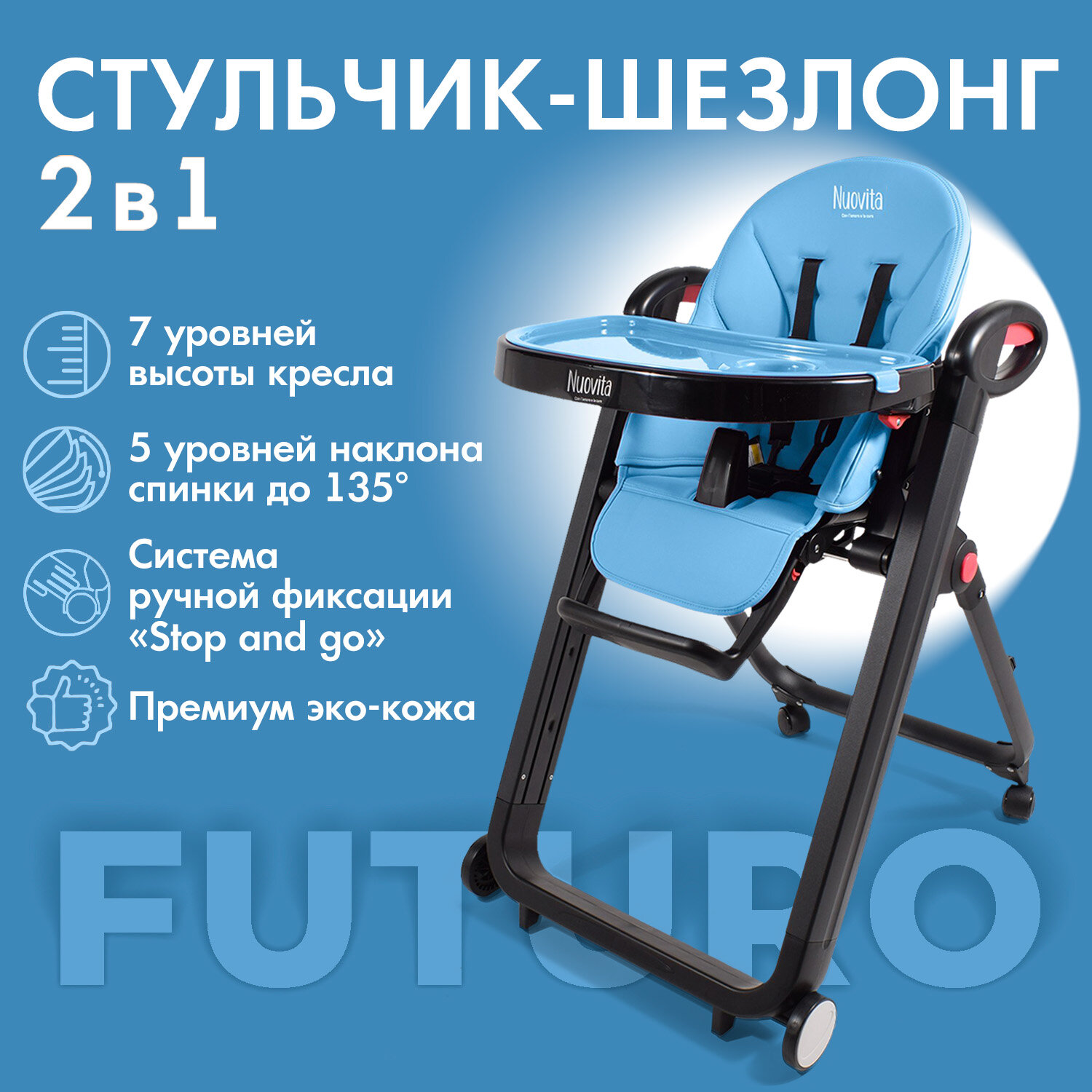 Стульчик для кормления Nuovita Futuro Nero (Blu /голубой)