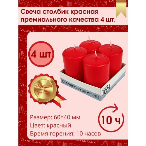 фото Свеча бочонок/столбик 60х40 мм, цвет: красный, 4 шт.10 часов горения русская свечная мануфактура