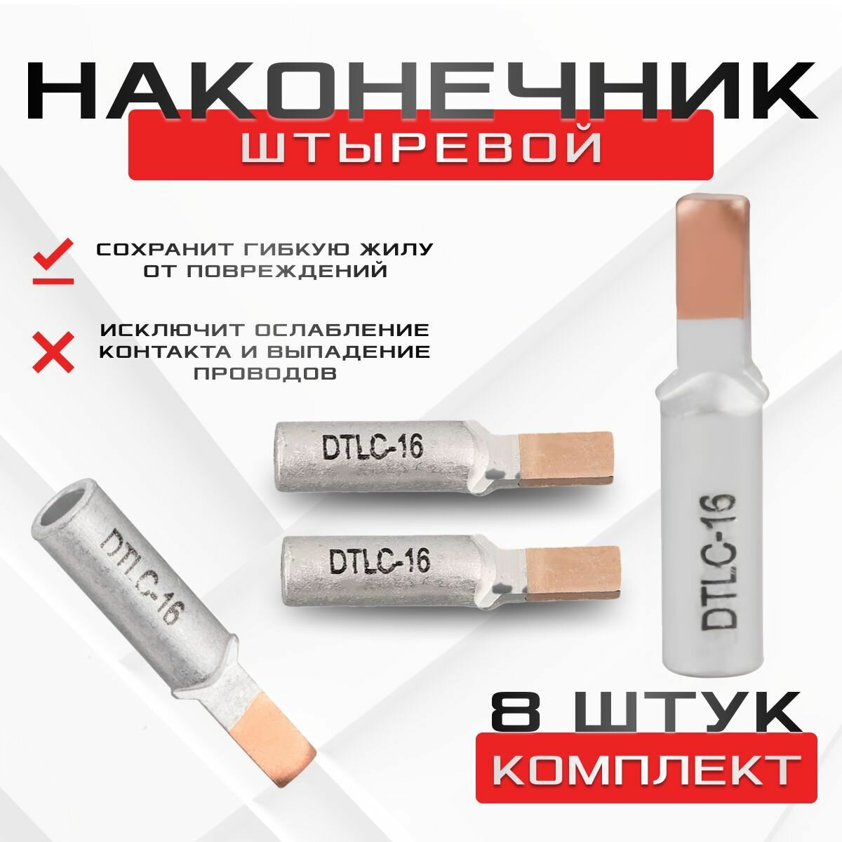 Кабельный наконечник 8 штук