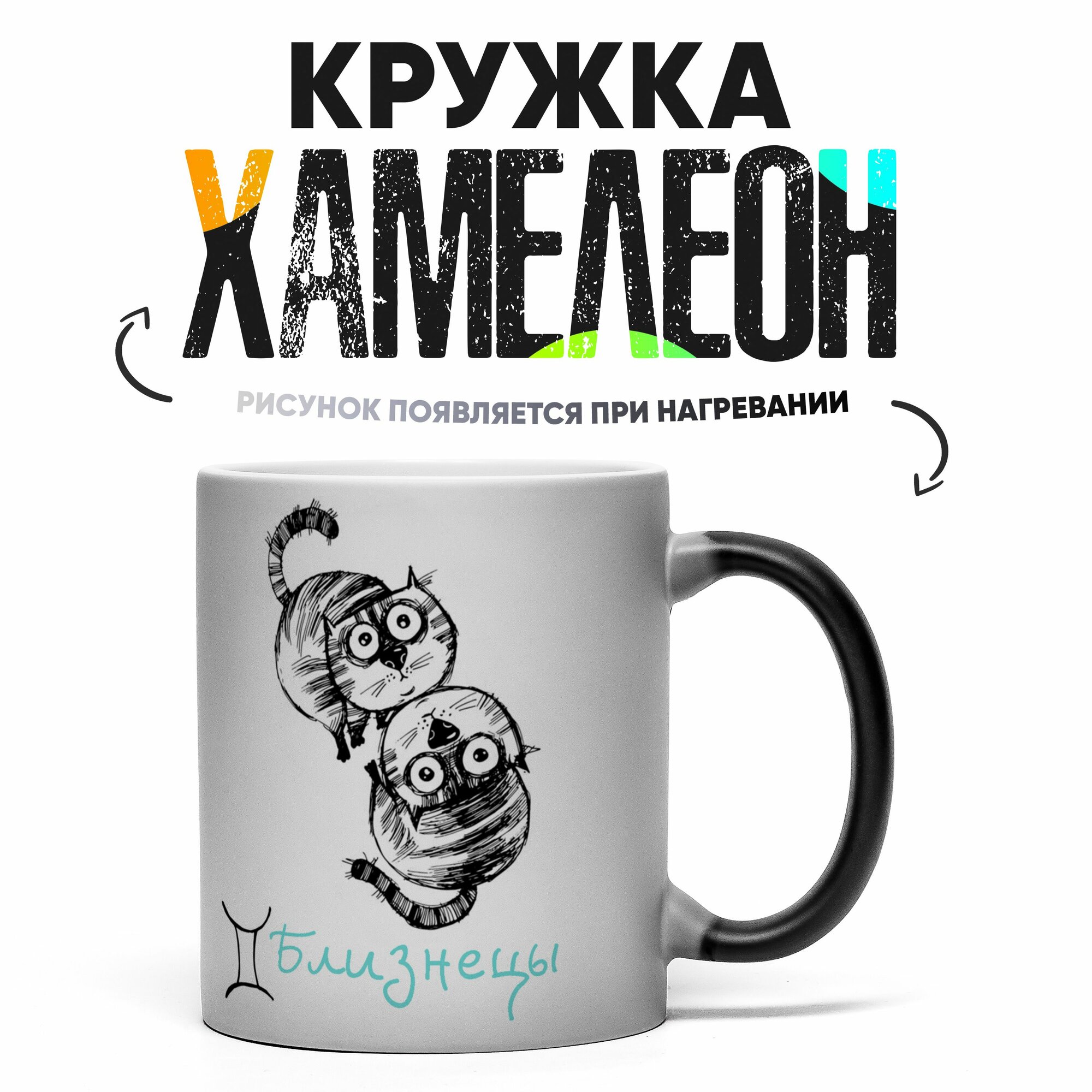 Кружка Хамелеон Знак зодиака Близнецы 330 мл